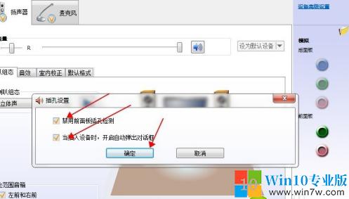 windows7沒聲音怎么設(shè)置（win7電腦插音響沒聲音的解決教程）(5)