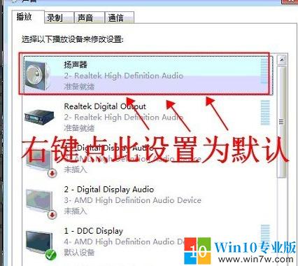 windows7沒聲音怎么設(shè)置（win7電腦插音響沒聲音的解決教程）(8)