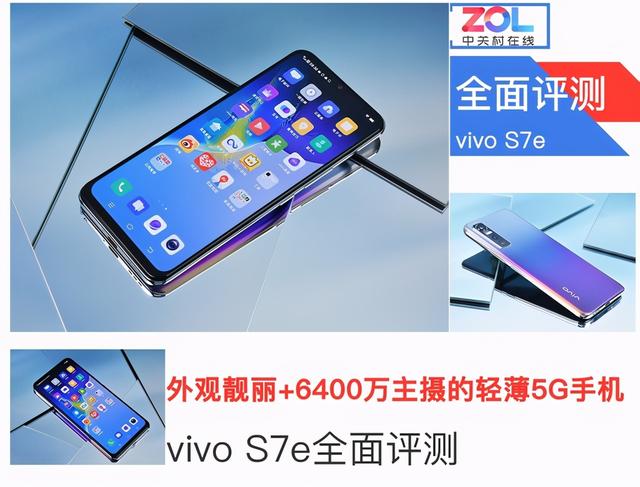 vivos7e參數(shù)配置詳情（vivo  S7e值不值得購(gòu)買(mǎi)）(1)