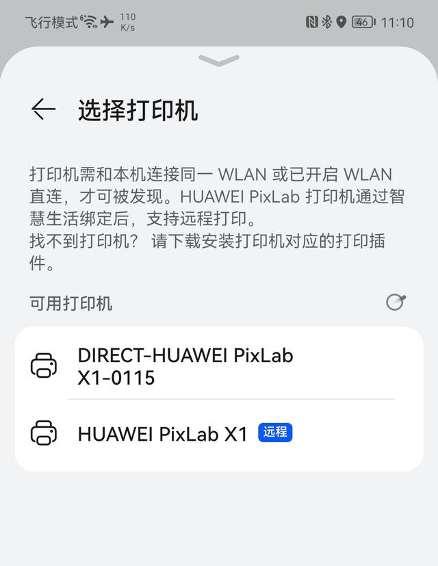 華為打印機pixlab  x1怎么樣（華為打印機pixlab  x1值得購買嗎）(7)