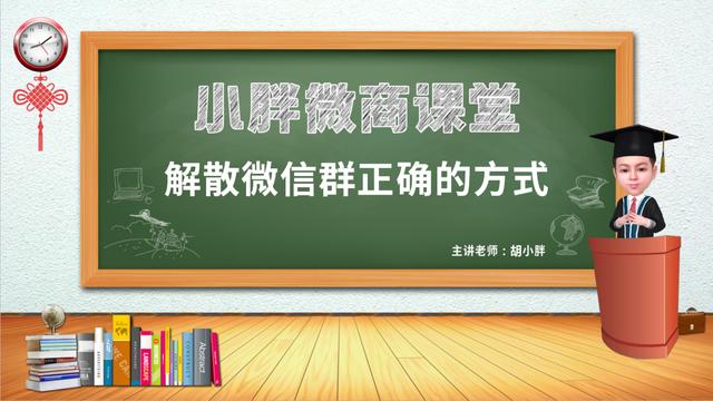 微信群解散怎么樣操作（解散微信群正確的方式）(1)