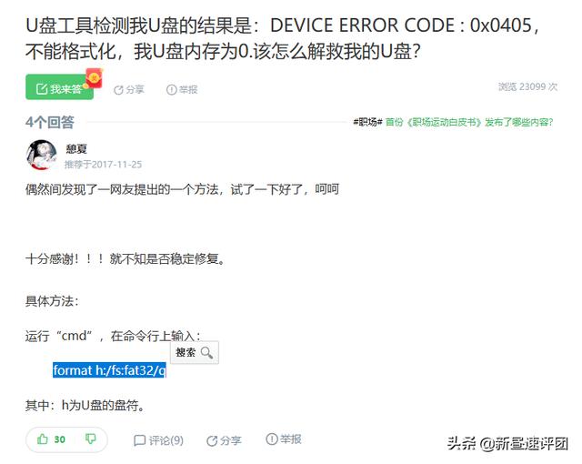 新買u盤無法格式化怎么辦（u盤損壞格式化不了如何解決）(14)