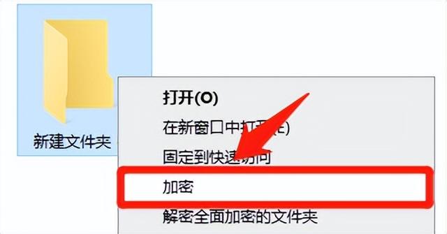如何設(shè)置加密文件夾（電腦里給文件夾加密最簡單的方法）(7)
