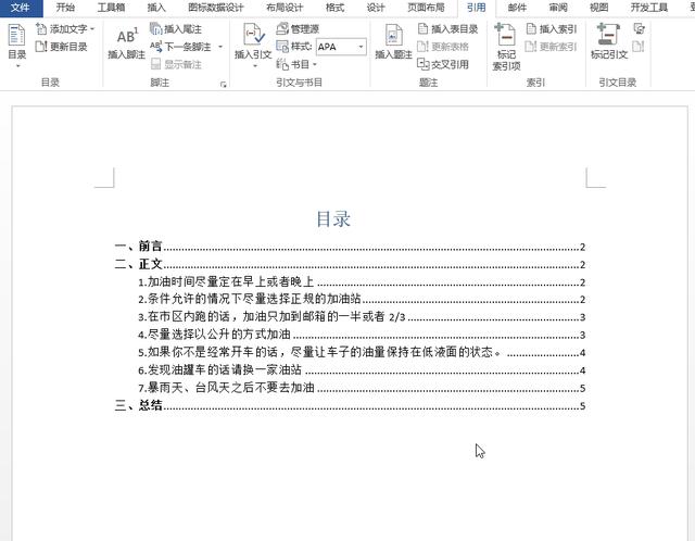 word文檔如何自動生成目錄（Word文檔自動生成目錄最簡單的方法）(6)