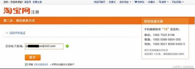 淘寶注冊(cè)賬號(hào)怎么操作（淘寶個(gè)人開店注冊(cè)步驟）(11)