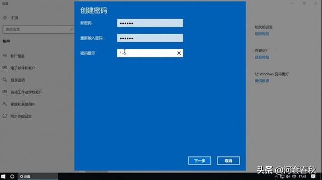 windows10如何設(shè)置開機密碼（win10系統(tǒng)電腦開機密碼設(shè)置方法）(9)