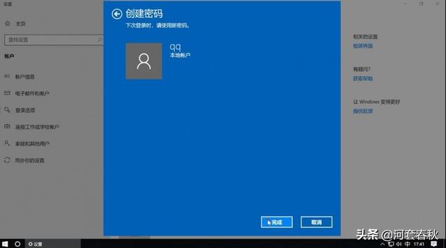 windows10如何設(shè)置開機密碼（win10系統(tǒng)電腦開機密碼設(shè)置方法）(10)