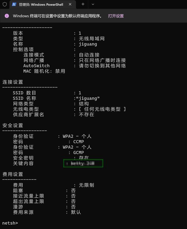 怎么查看無(wú)線網(wǎng)密碼（電腦查看自己連接的wifi密碼方法）(4)