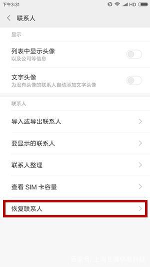怎么恢復(fù)手機(jī)通訊錄聯(lián)系人（手機(jī)聯(lián)系人找不到了的恢復(fù)方法與技巧）(2)