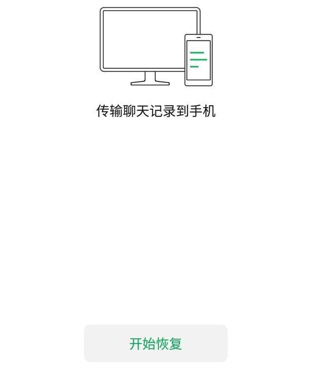 微信誤刪聊天記錄如何找回（刪了的微信聊天記錄可以恢復(fù)嗎）(4)