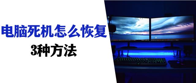 電腦死機(jī)重啟的快捷鍵是什么（電腦死機(jī)的3個解決方法）(1)