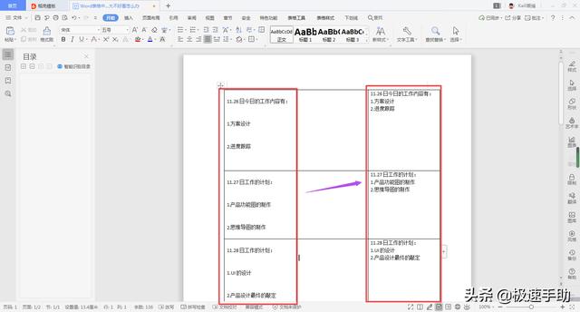 word表格怎么縮小文字行間距（word表格文字行間距詳細(xì)調(diào)整方法）(1)