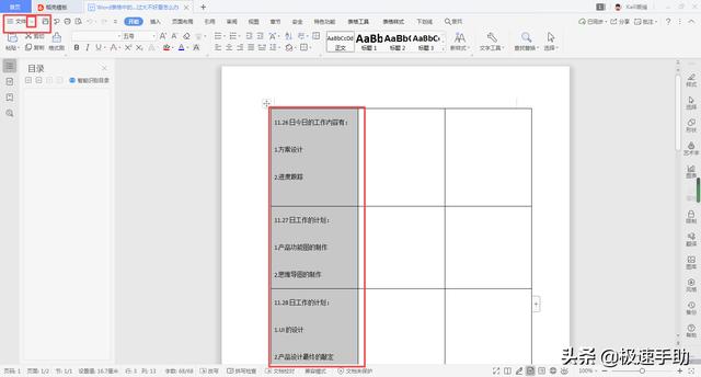 word表格怎么縮小文字行間距（word表格文字行間距詳細(xì)調(diào)整方法）(3)