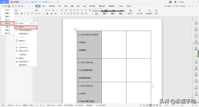 word表格怎么縮小文字行間距（word表格文字行間距詳細(xì)調(diào)整方法）(4)