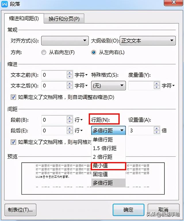 word表格怎么縮小文字行間距（word表格文字行間距詳細(xì)調(diào)整方法）(5)