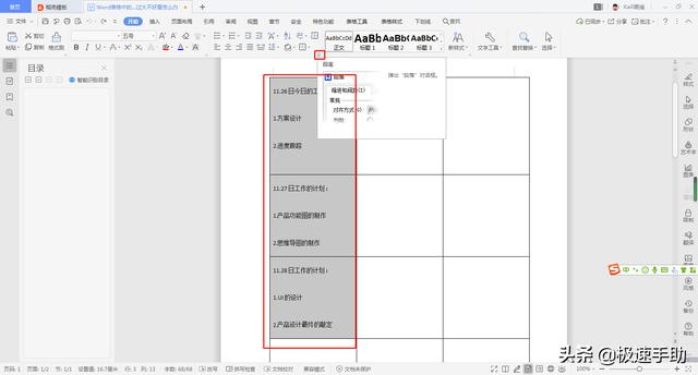 word表格怎么縮小文字行間距（word表格文字行間距詳細(xì)調(diào)整方法）(8)