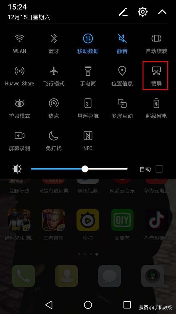 手機(jī)如何屏幕截圖（手機(jī)最簡單截屏方法）(3)