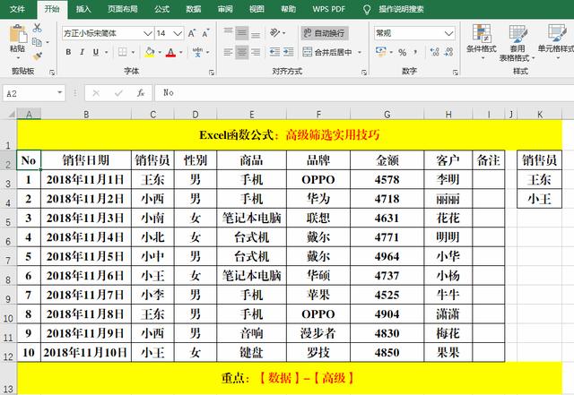 excel高級(jí)篩選怎么用（excel高級(jí)篩選的詳細(xì)教程）(2)