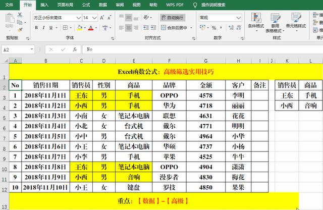 excel高級(jí)篩選怎么用（excel高級(jí)篩選的詳細(xì)教程）(4)