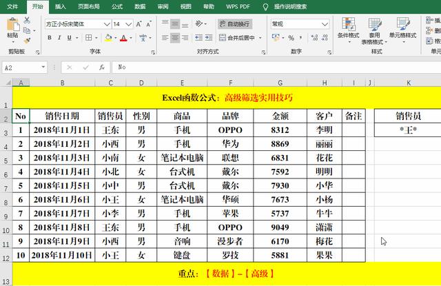 excel高級(jí)篩選怎么用（excel高級(jí)篩選的詳細(xì)教程）(7)