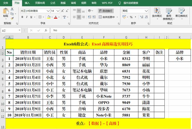 excel高級(jí)篩選怎么用（excel高級(jí)篩選的詳細(xì)教程）(8)