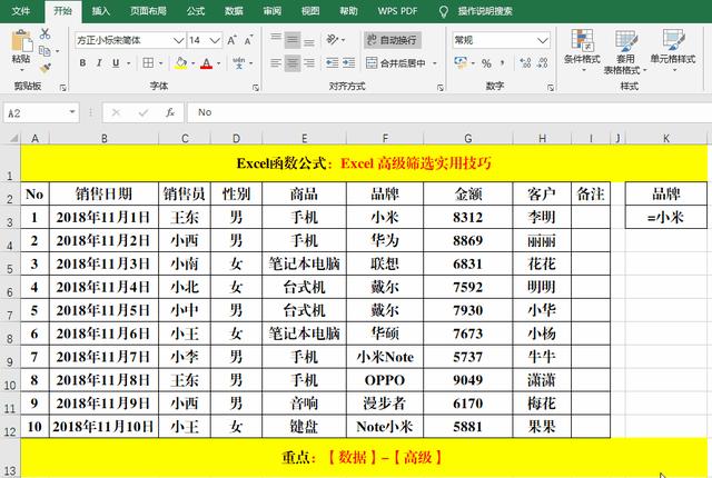 excel高級(jí)篩選怎么用（excel高級(jí)篩選的詳細(xì)教程）(9)