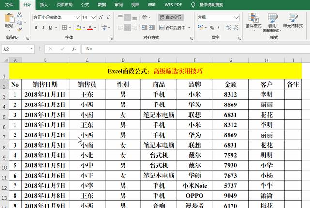 excel高級(jí)篩選怎么用（excel高級(jí)篩選的詳細(xì)教程）(10)