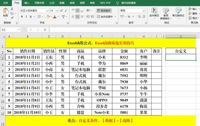 excel高級(jí)篩選怎么用（excel高級(jí)篩選的詳細(xì)教程）(11)