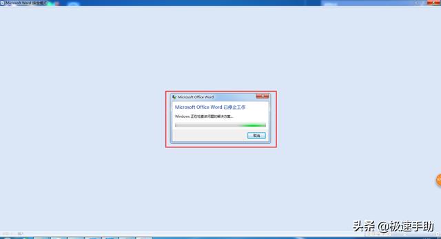 word卡住不動了怎么辦（word已停止工作如何解決）(1)