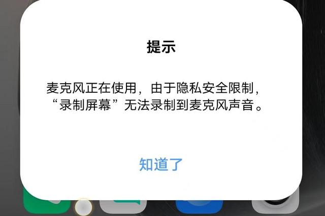 微信視頻錄屏怎么才能有聲音（微信錄屏沒有聲音解決辦法）(3)