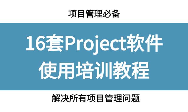 project軟件怎么下載安裝（16套Project軟件使用教程）(1)