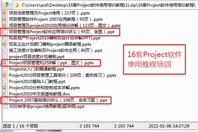 project軟件怎么下載安裝（16套Project軟件使用教程）(2)