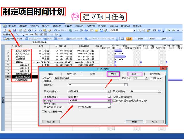 project軟件怎么下載安裝（16套Project軟件使用教程）(8)