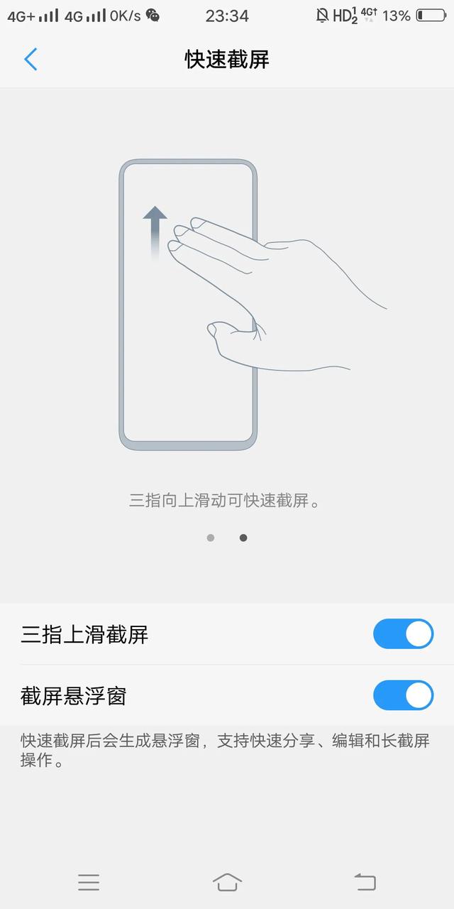 vivo手機(jī)的截屏方法有哪些（vivo手機(jī)怎么截屏）(5)