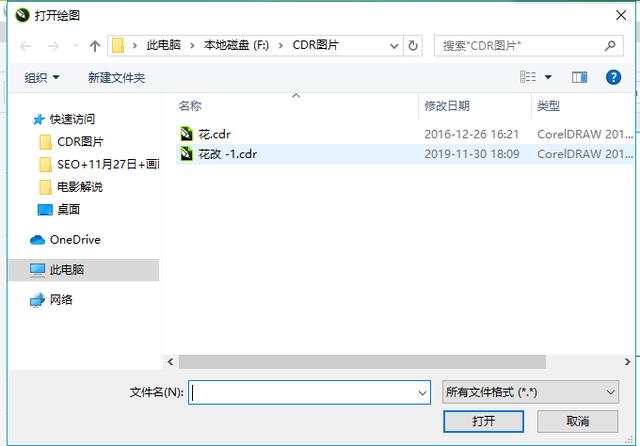 cdr格式怎么打開（分享打開CDR文件的詳細(xì)操作方法）(6)