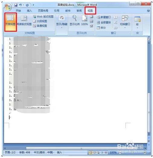 word文檔中空白頁怎么刪除（Word刪除空白頁的六種操作方法）(7)