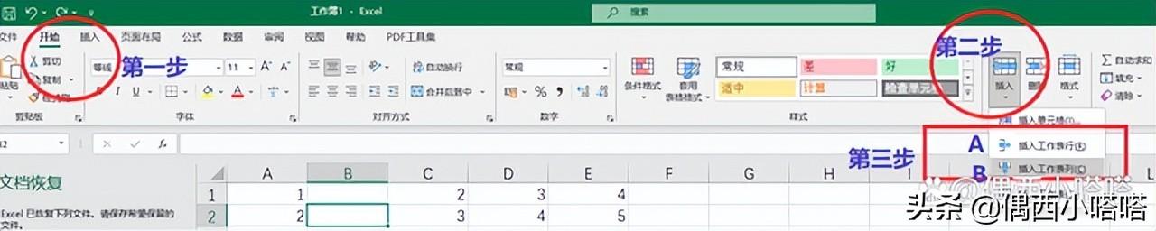 電腦表格怎么插一行和列（excel表格插入行和列的3種方法）(6)