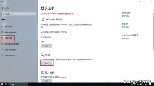 windows10如何設(shè)置開機密碼（win10系統(tǒng)電腦開機密碼設(shè)置方法）(8)