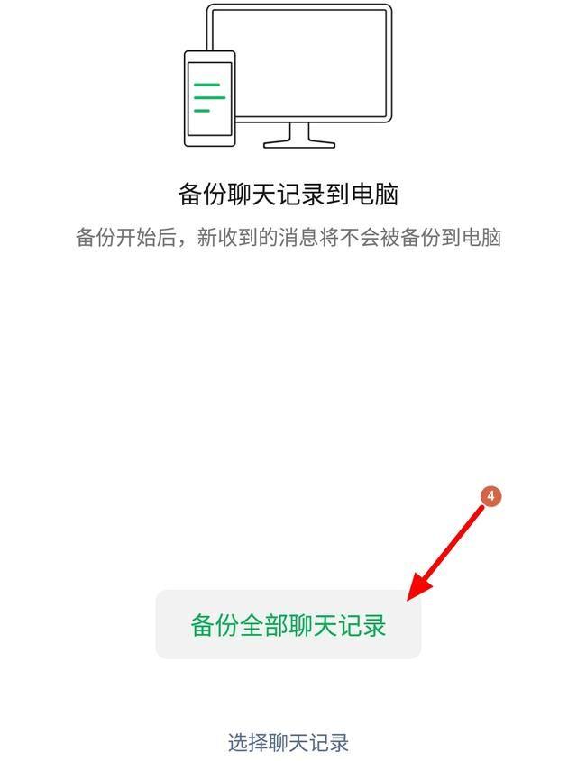 微信誤刪聊天記錄如何找回（刪了的微信聊天記錄可以恢復(fù)嗎）(6)