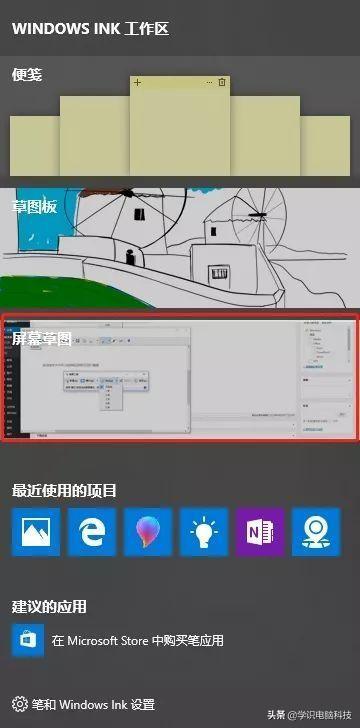 win10屏幕截圖快捷鍵怎么設(shè)置（最全的win10筆記本快捷鍵截圖技巧）(7)