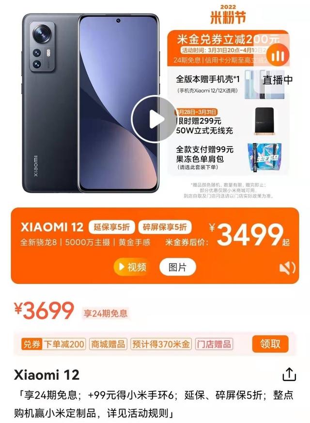 小米12多少錢(qián)（小米12價(jià)格3499值得入手么）(2)