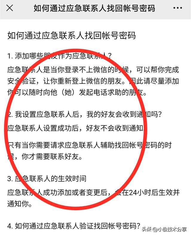 微信登錄不了如何解決（微信賬號(hào)不能登錄怎么辦）(5)