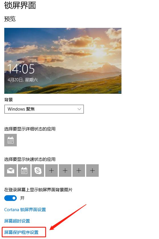 電腦怎么設(shè)置鎖屏（win10待機快捷鍵是什么）(3)