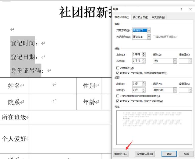 文字下劃線怎么設(shè)置（word文檔下劃線設(shè)置技巧）(5)