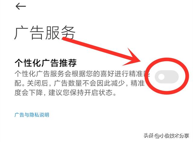 手機跳出來廣告怎么消除（教你徹底關(guān)閉所有廣告的方法）(4)