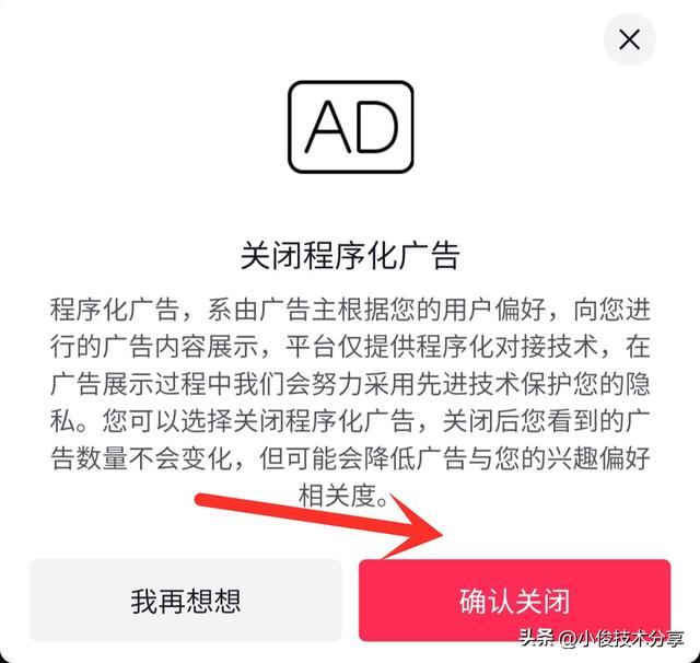 手機跳出來廣告怎么消除（教你徹底關(guān)閉所有廣告的方法）(6)