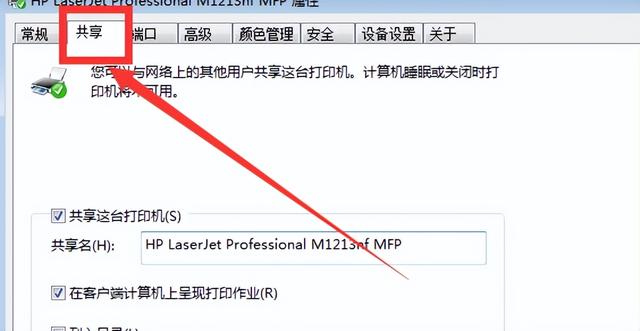 打印機共享設置的詳細步驟（怎么設置打印機共享）(4)