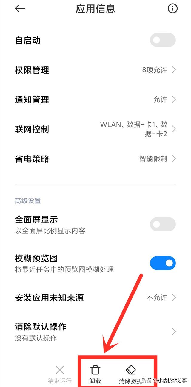 手機跳出來廣告怎么消除（教你徹底關(guān)閉所有廣告的方法）(8)