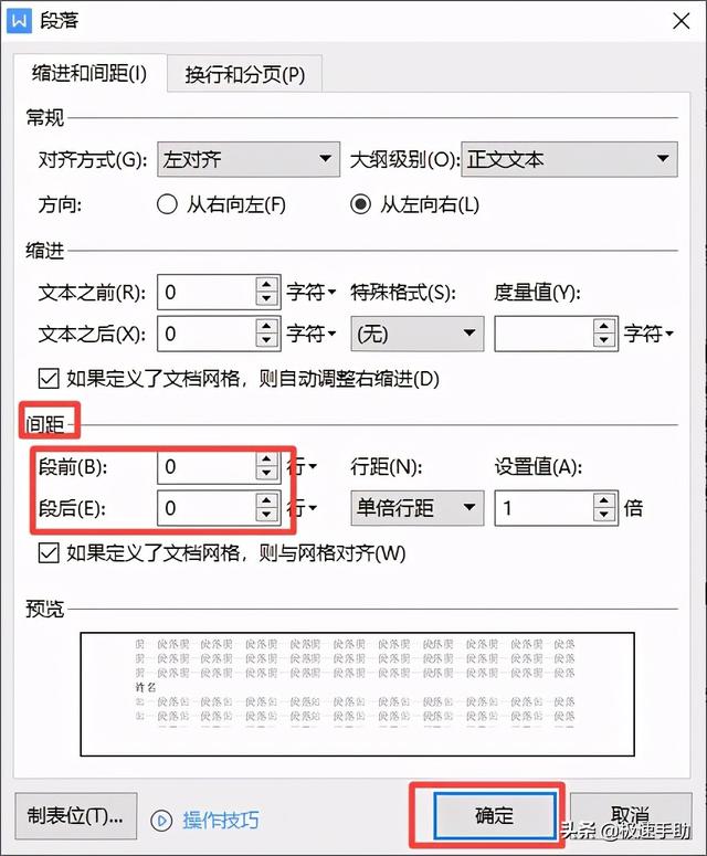 word文檔的表格怎么調(diào)整行高（word  表格行高無法調(diào)整解決方法）(4)