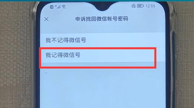 微信登錄不了怎么辦（微信忘了密碼換了手機(jī)號(hào)登錄方法）(6)